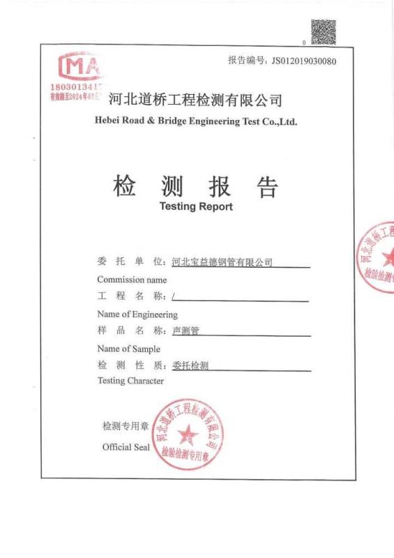 广州检测报告