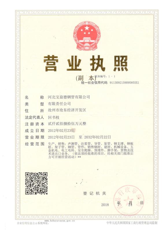 广州营业执照