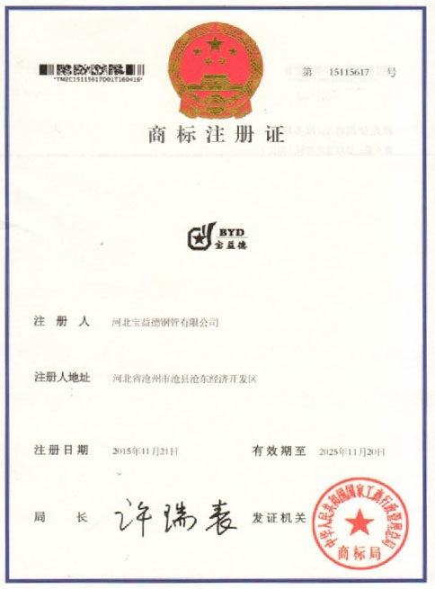 广州商标注册证