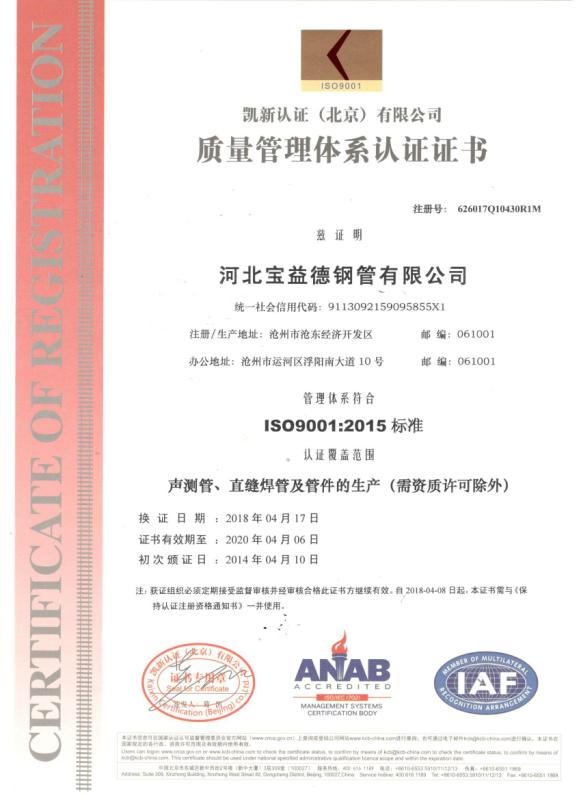 广州质量管理体系认证证书